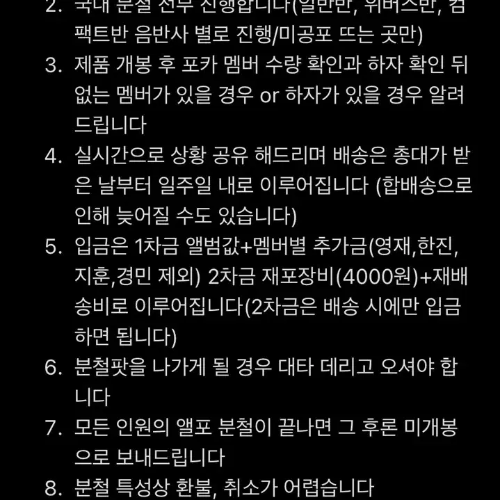 투어스 단기 3집 분철팟 자리 구합니다 모집 구인