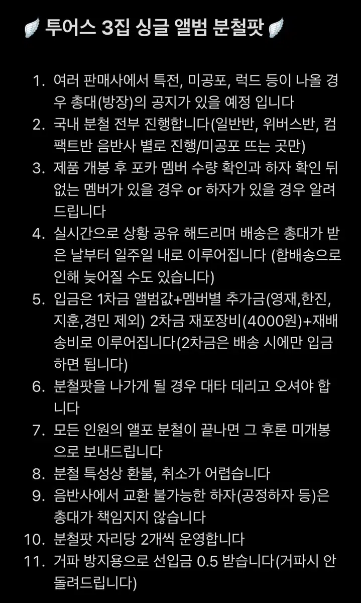 [원가진행]투어스 단기 3집 분철팟 자리 모집 구인 위버스 위드뮤 엠투유