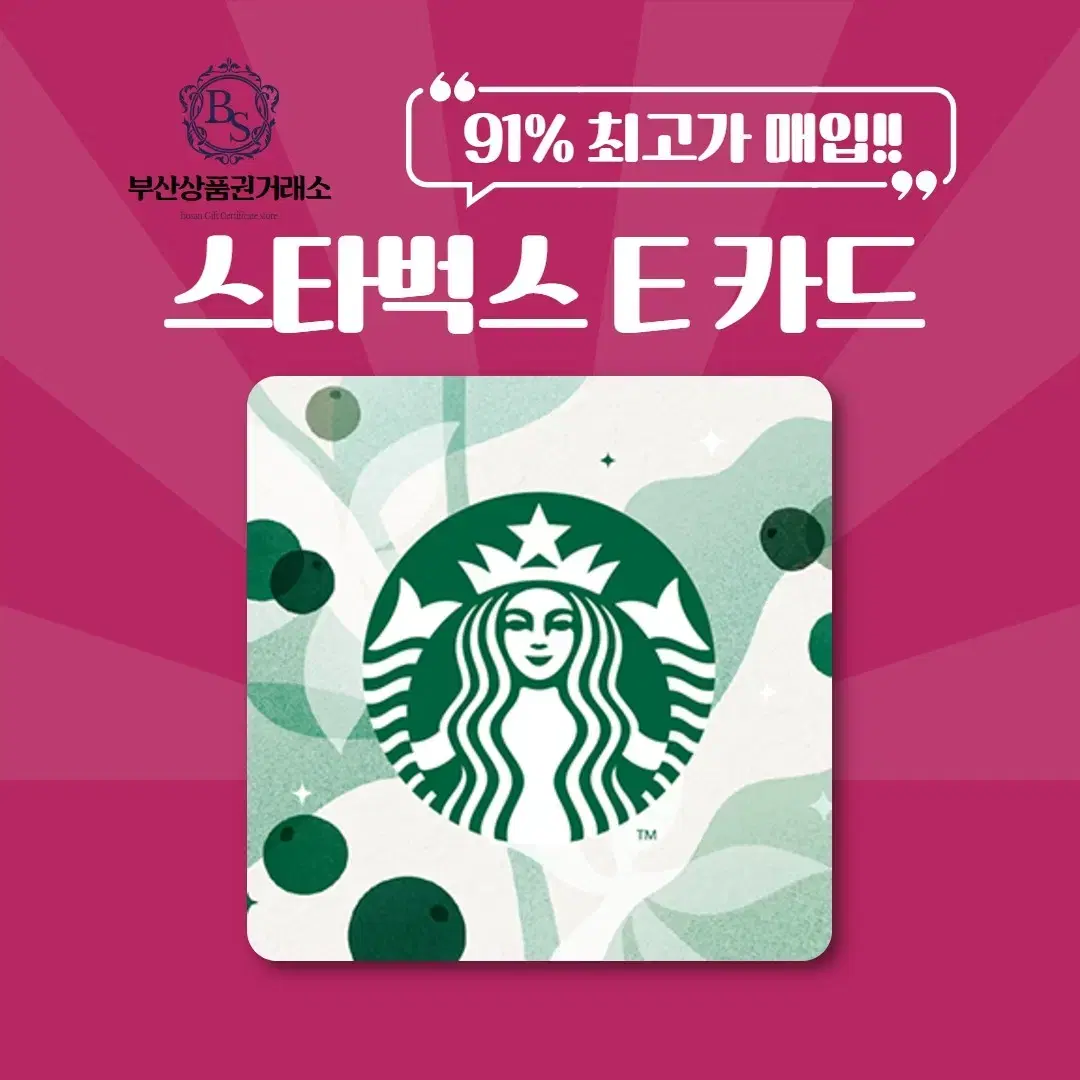 스타벅스 e카드 금액권 실물카드 91%매입