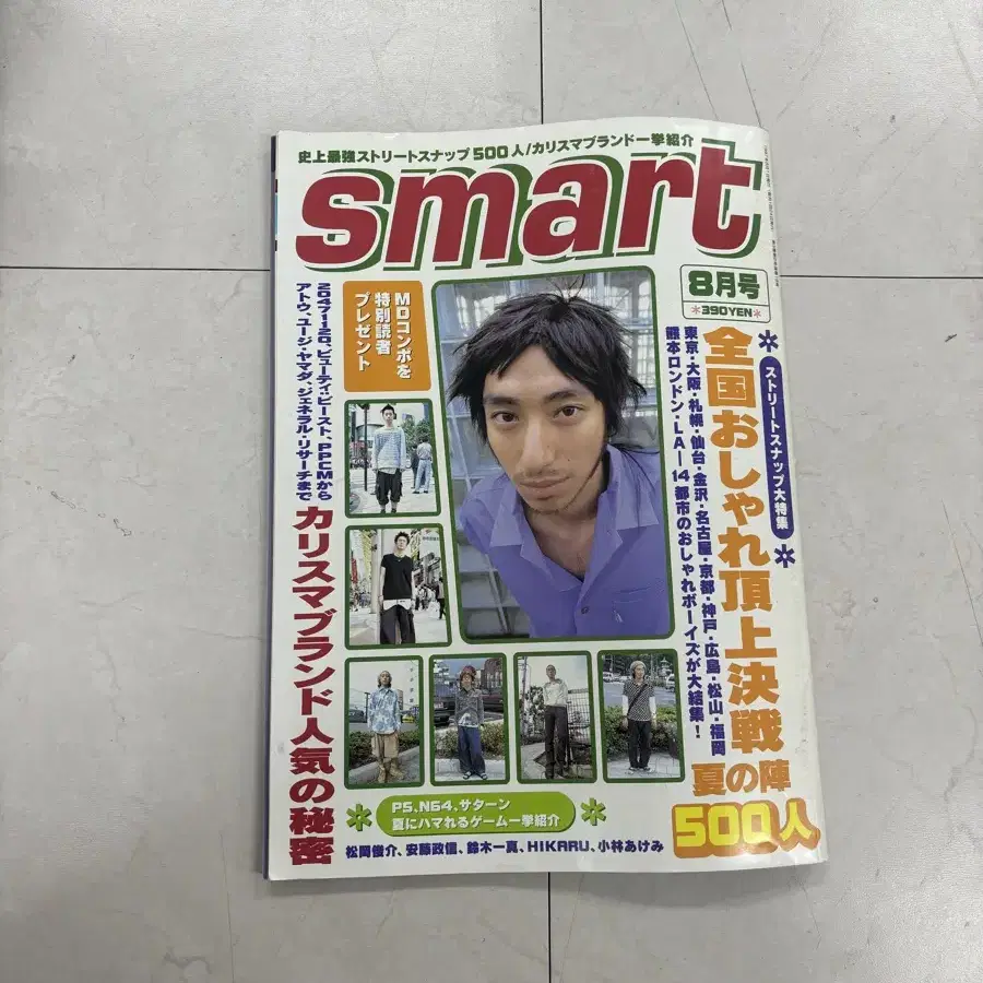 Smart 잡지 (1997년8월호)