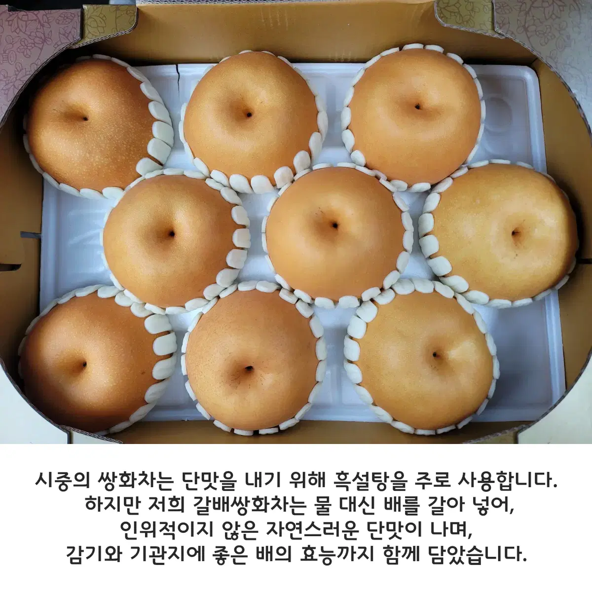 갈배쌍화차 30포-갈아넣은배/기관지건강/환절기감기예방/피로회복/효도선물