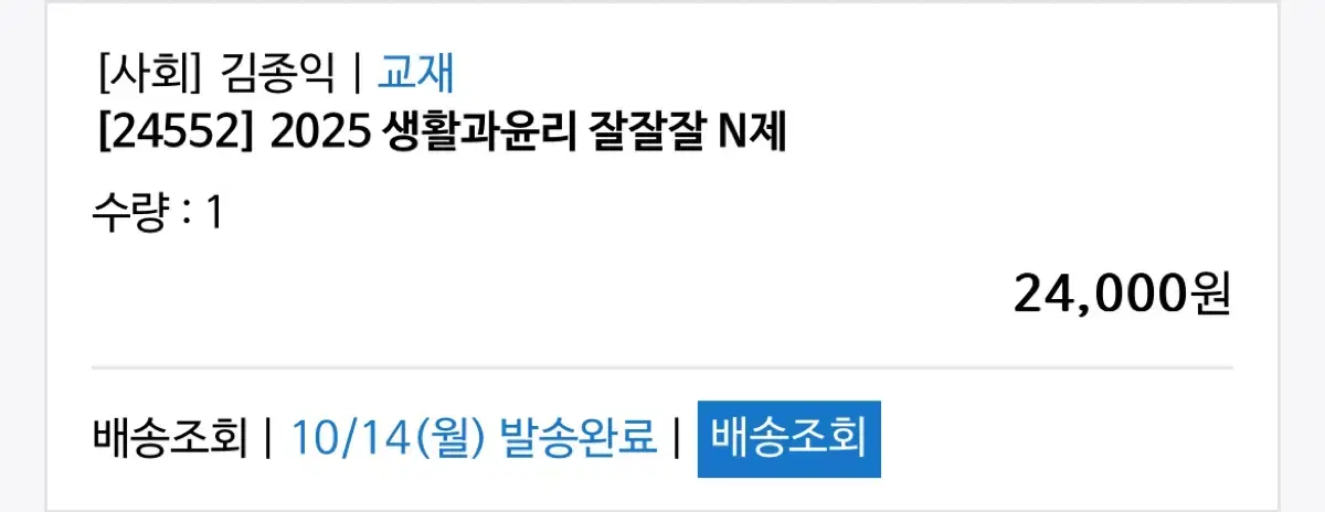 김종익 생활과 윤리 잘잘잘 N제