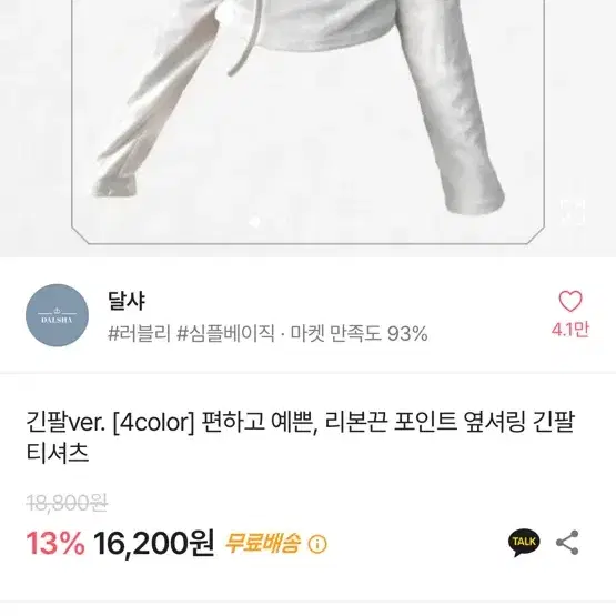 에이블리 달샤 발레코어 리본 옆셔링 긴팔티