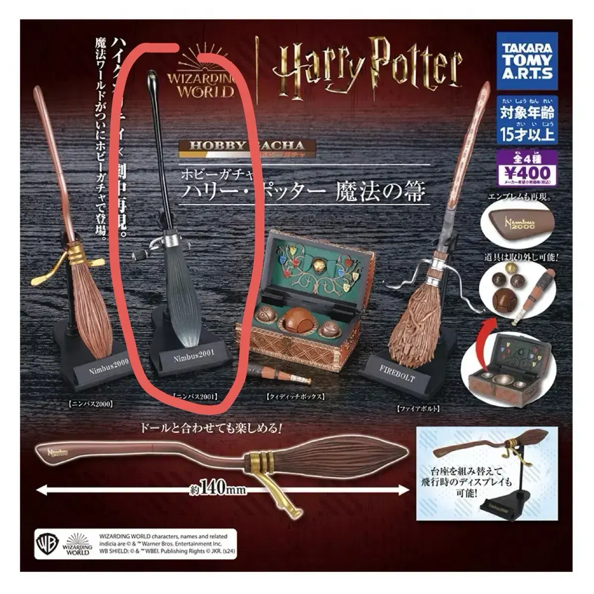 (Unsealed) Harry Potter Gatcha Magic Broom Miniature Nimbus2001