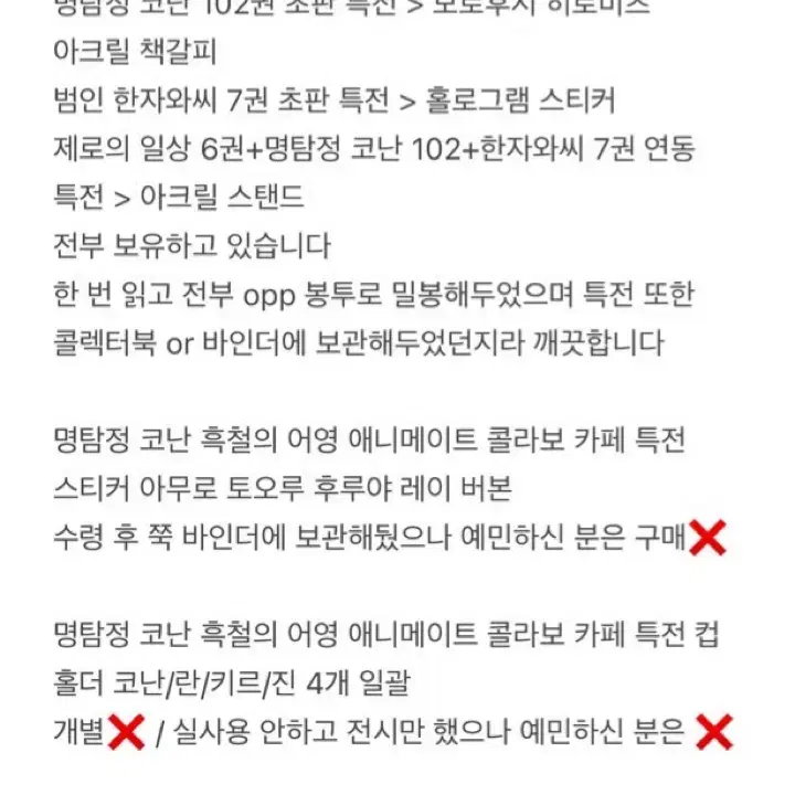 명탐정 코난 제로의 일상 범인 한자와씨 만화책 및 명탐정 코난 굿즈 처분