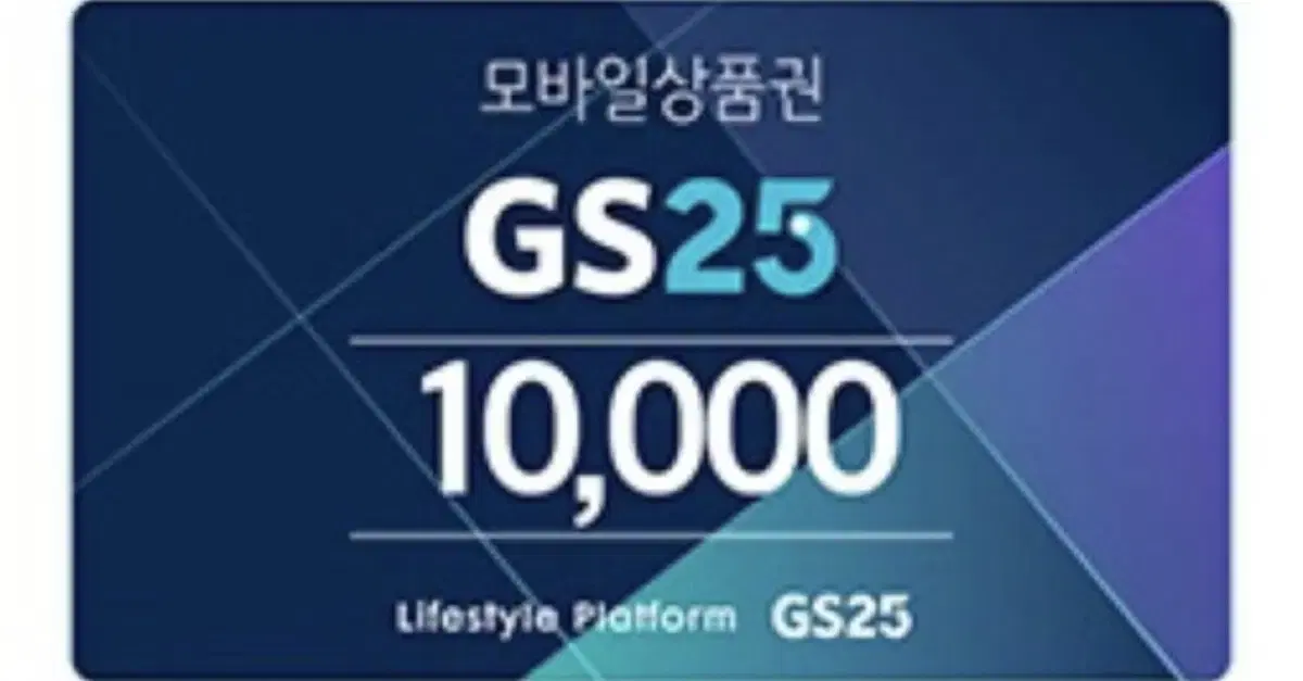 Gs25 만원권 팝니다