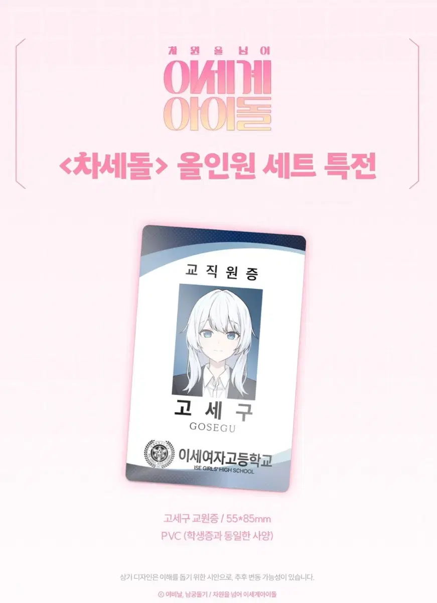 Cha Sedol Goods Kosegu Faculty and Staff Certificate Buncheol