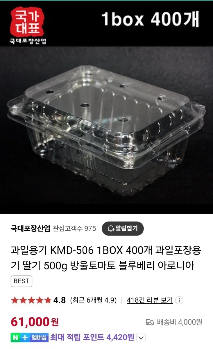 과일포장 PET용기 500g