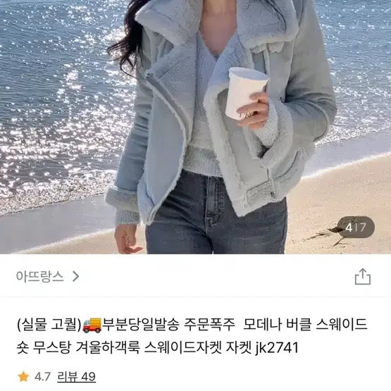 아뜨랑스 스웨이드 무스탕 스카이 블루