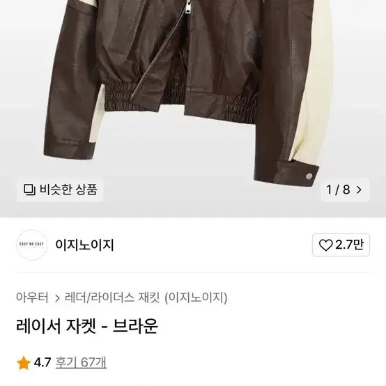 자켓 팔아여