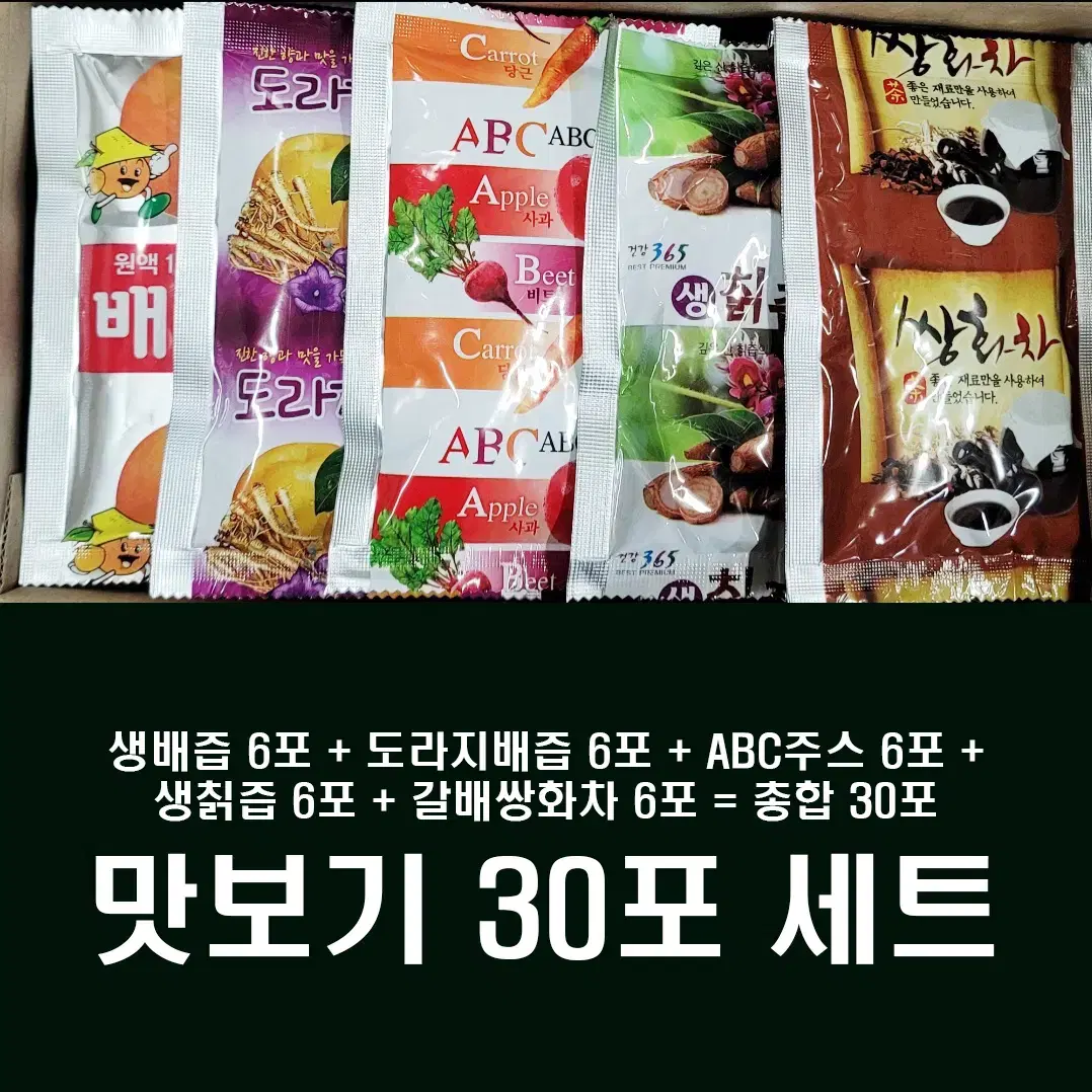 맛보기세트-배즙6포+도라지배즙6포+ABC주스6포+생칡즙6포+갈배쌍화차6포