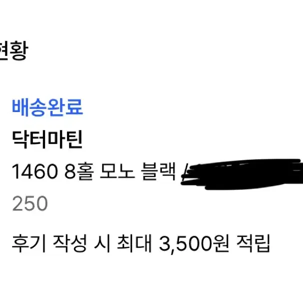 (새상품) 닥터마틴 1460 8홀 모노 블랙 250