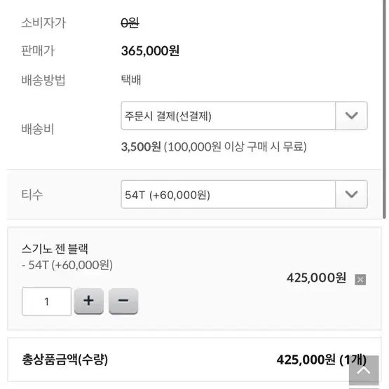 개개급처 스기노젠 블랙 54t 각인 100%