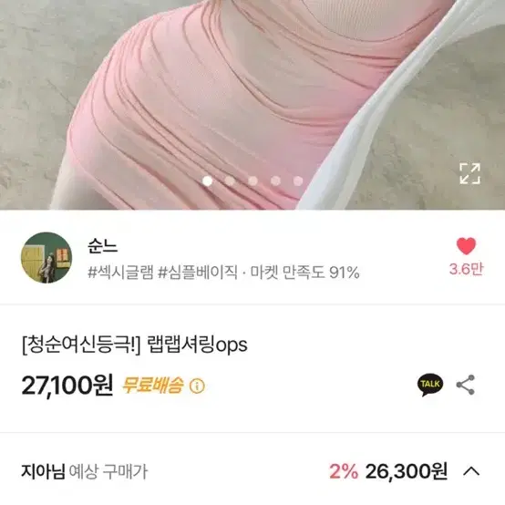 교신) 쫙붙 셔링 브이넥 랩 셔링 미니ops 소라