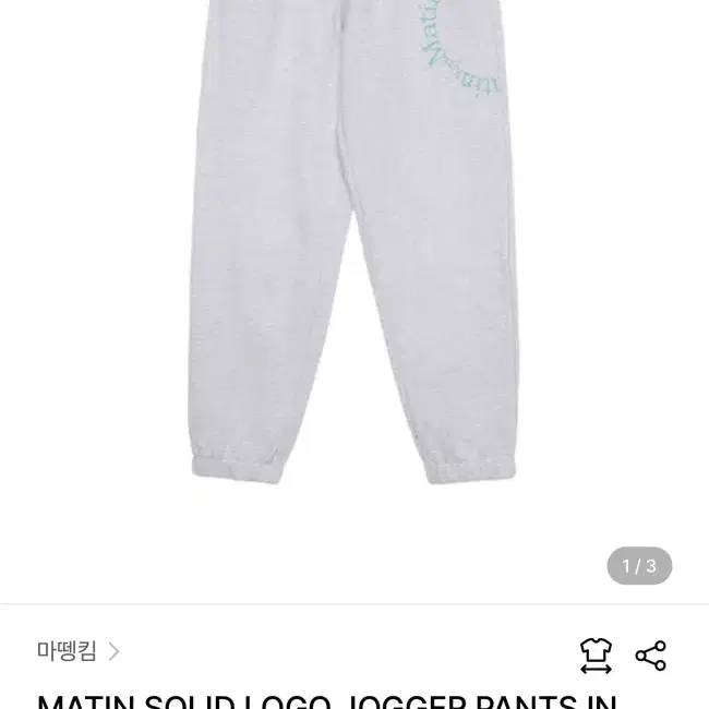 마뗑킴 조거팬츠 MATIN SOLID LOGO JOGGER PANTS