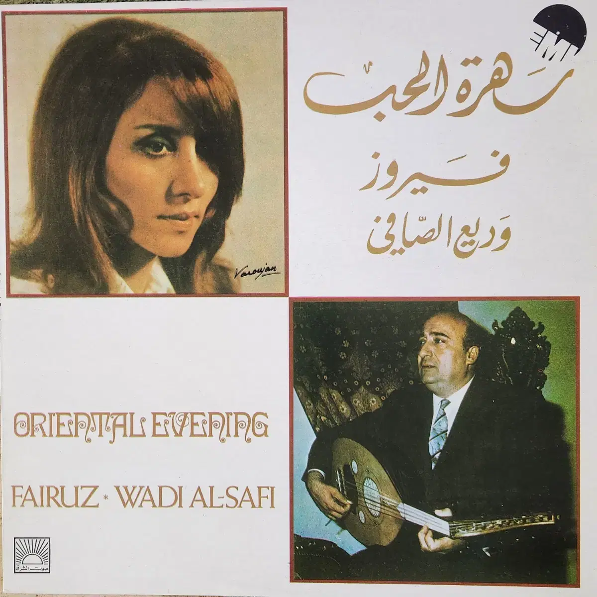 아랍 전설가수 파이루즈(Fairuz)Oriental evening LP