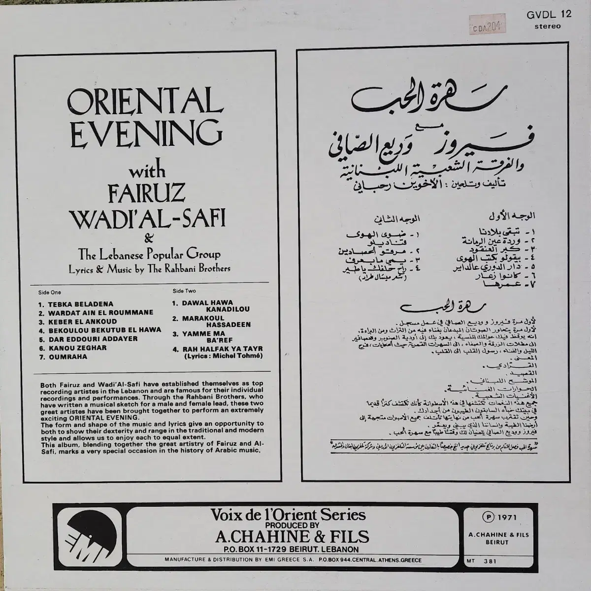 아랍 전설가수 파이루즈(Fairuz)Oriental evening LP