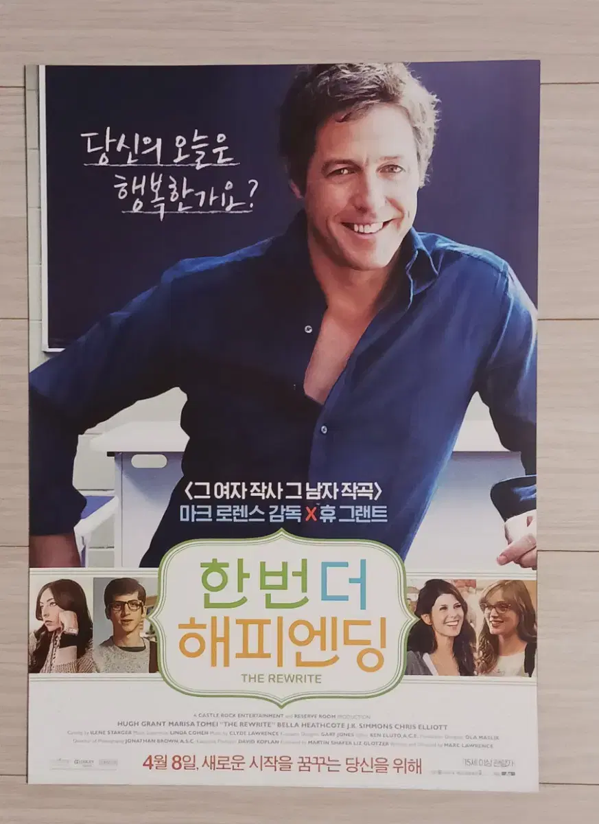 휴그랜트 한번더해피엔딩(2015년)전단지