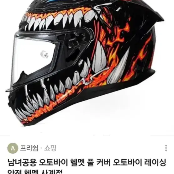 오토바이 베놈 헬멧 급처!!