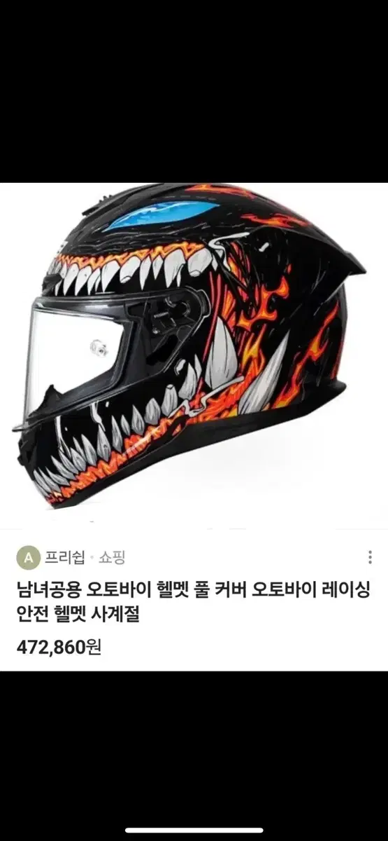 오토바이 베놈 헬멧 급처!!