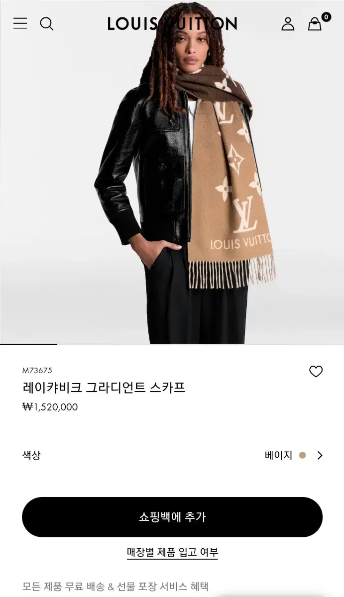 정품 루이비통 레이캬비크 그라디언트 양면 머플러 목도리 새제품 판매합니다