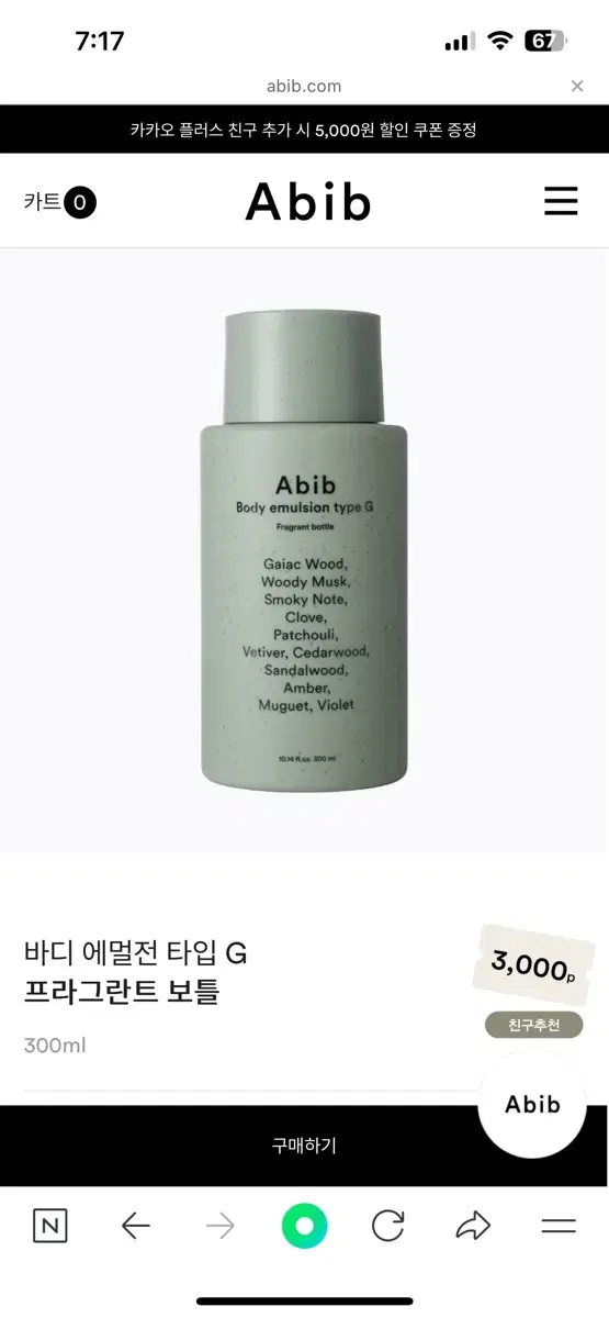 아비브 바디로션 우디머스크향300ml