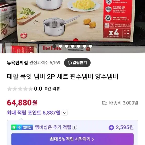 테팔 쿡잇 냄비 2P세트 편수냄비 양수냄비