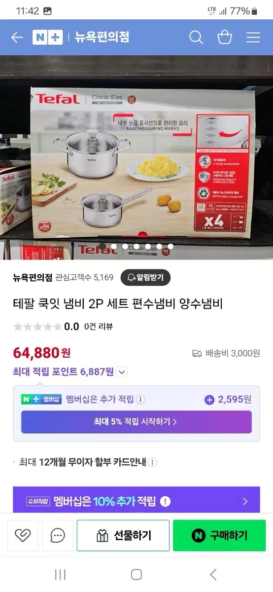 테팔 쿡잇 냄비 2P세트 편수냄비 양수냄비