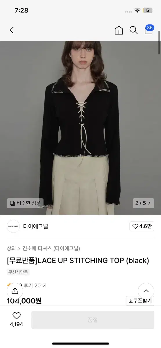 다이애그널 레이스 스티칭 블랙탑 <무신사품절>