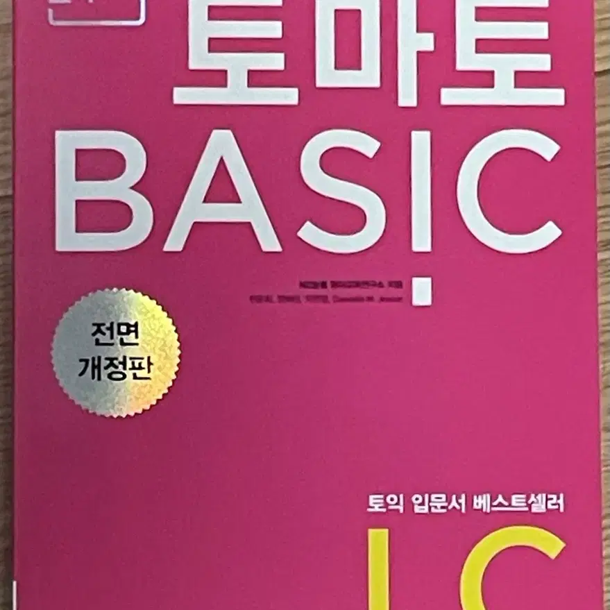 토마토 BASIC LC