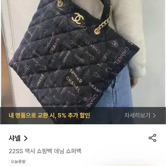 샤넬정품) 데님 로고 프린트 쇼퍼백