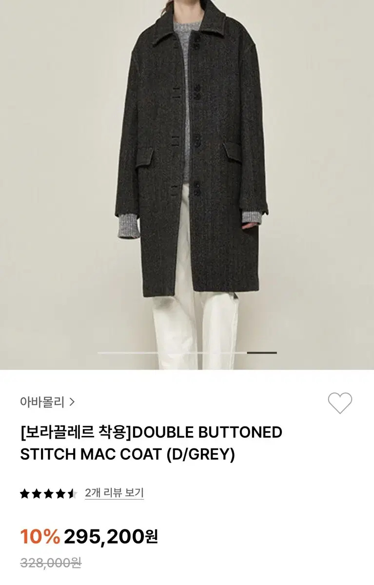 아바몰리 mac coat