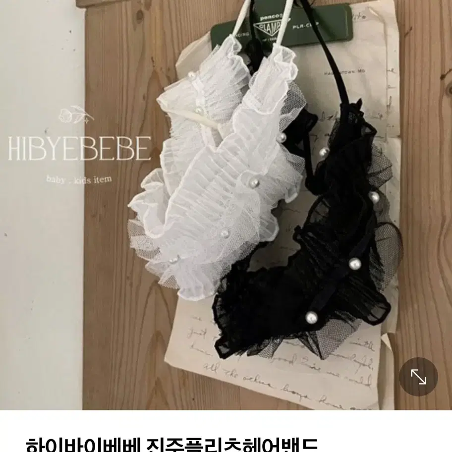 하이바이베베 진주플리츠헤어밴드