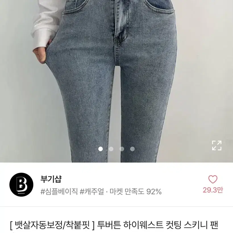 부기샵 투버튼 하이웨스트 컷팅 스키니 팬츠 M