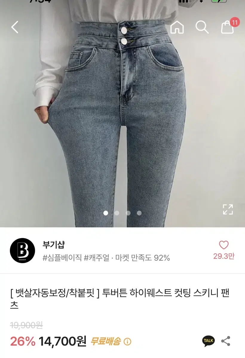 부기샵 투버튼 하이웨스트 컷팅 스키니 팬츠 M