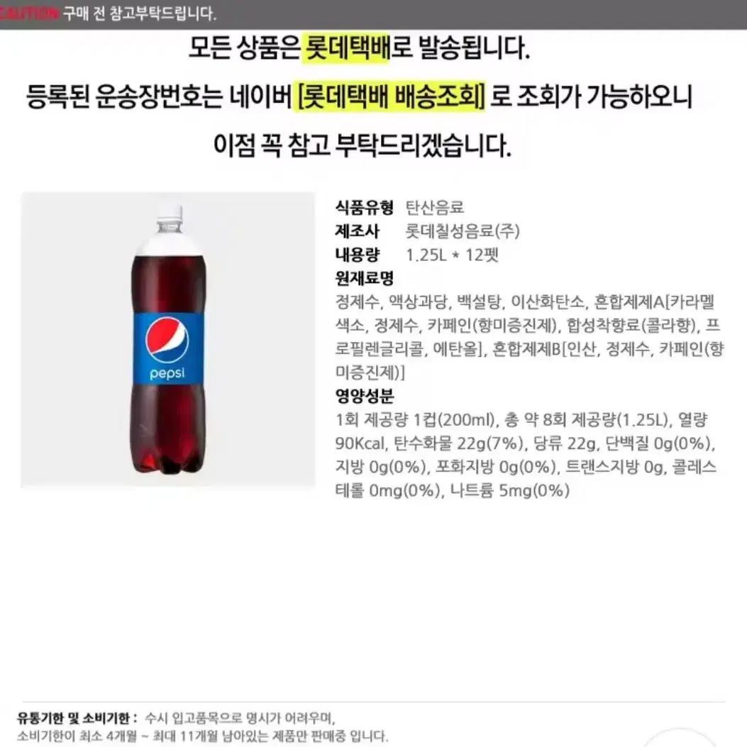 번개최저가 펩시콜라1.25X12개12490원탄산음료