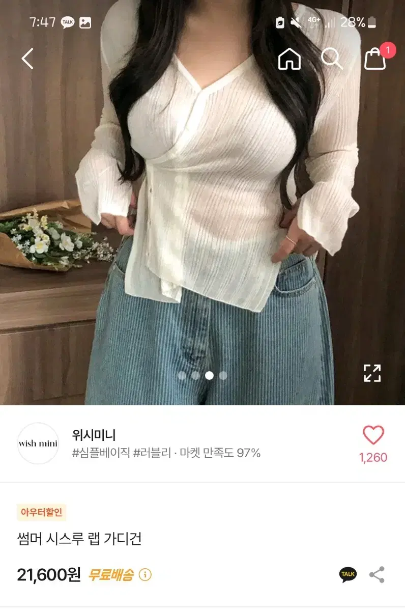 에이블리 교신 랩가디건 시스루가디건 여름가디건 시스루랩가디건