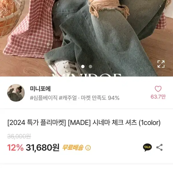 에이블리 미니포에 체크 셔츠