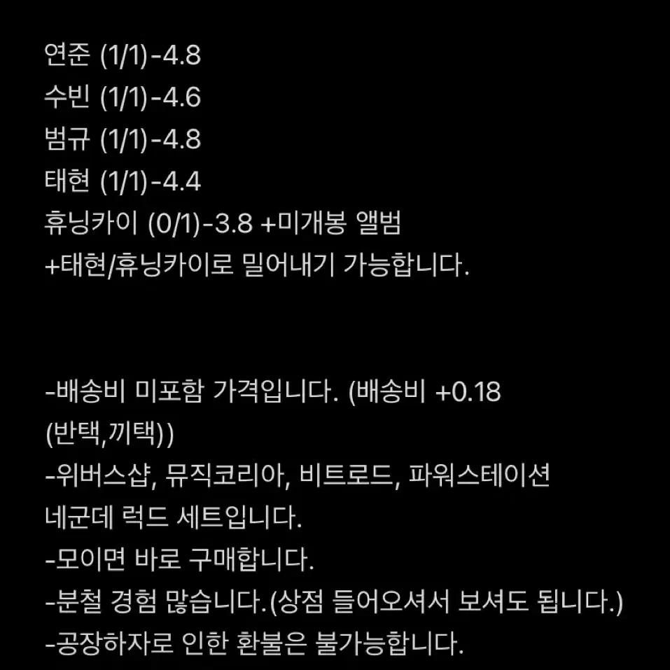 투바투 생츄어리 위버스샵 뮤코 비트로드 파스테 4사 럭드 분철 휴닝카이