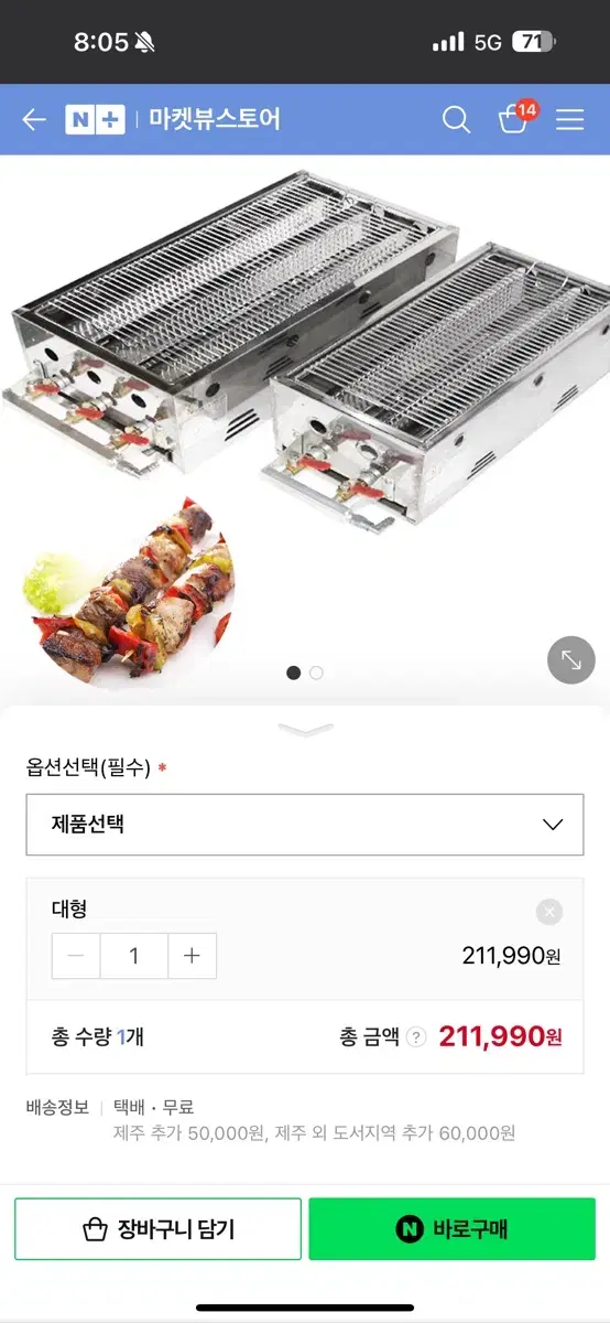 업소용 닭꼬치구이 기기 팝니다.