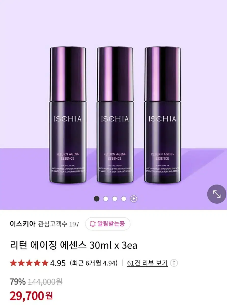 이스키아 에센스  30ml*3개