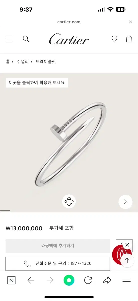 까르띠에저스트앵끌루 팔찌