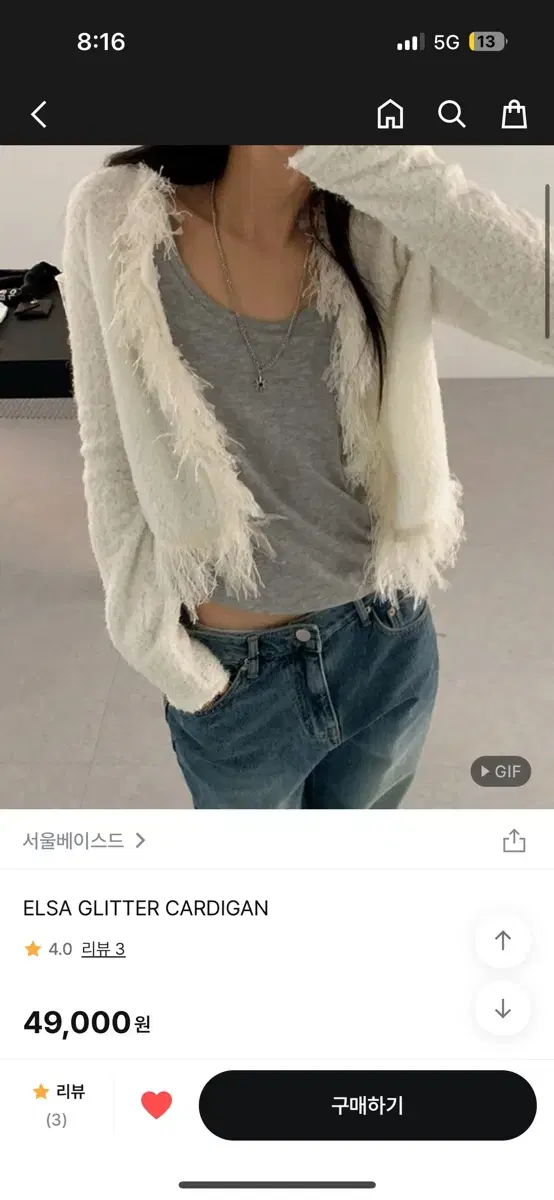 서울베이스드 elsa glitter cardigan 프린지 가디건