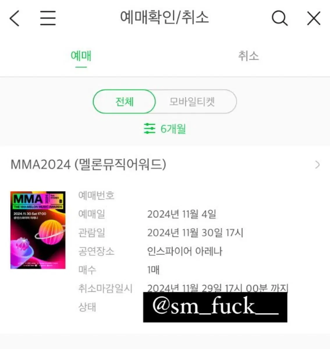 MMA 멜론뮤직어워드 멜뮤 플로어 C구역 티켓 양도