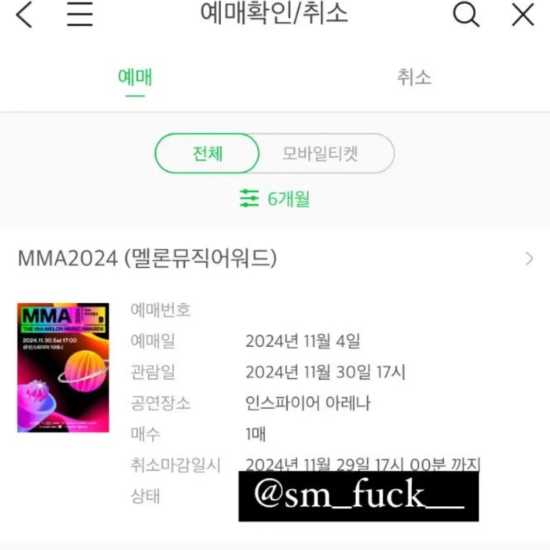 MMA 멜론뮤직어워드 멜뮤 플로어 C구역 티켓 양도