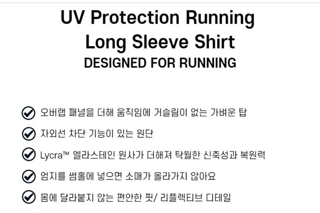 룰루레몬 UV 프로텍션 러닝 티셔츠 긴팔