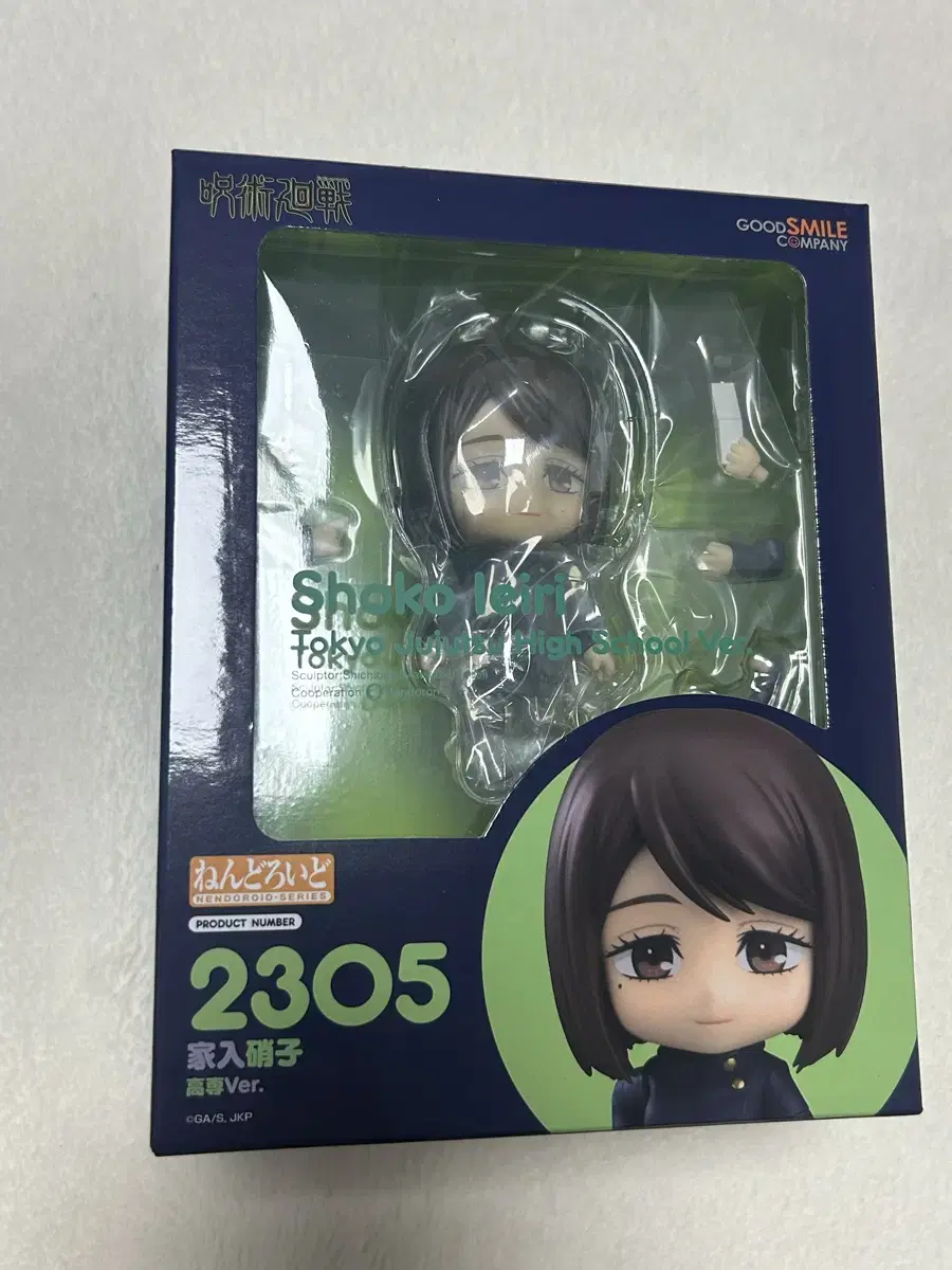 Zuu Spinning Iirishoko Classics ver. Nendoroid