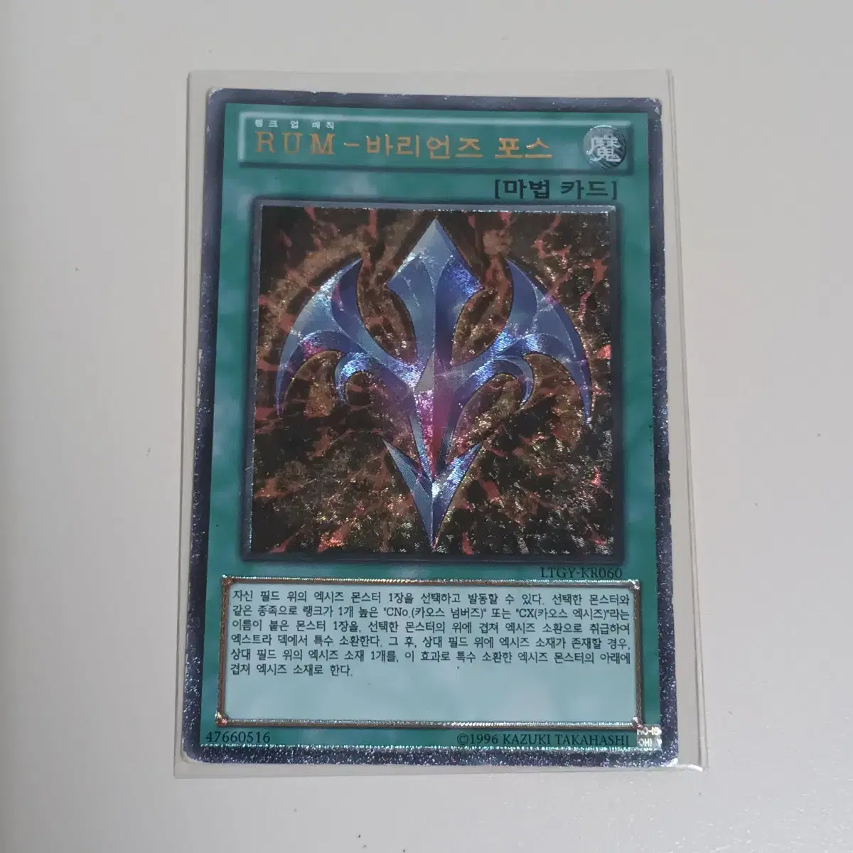 Yu-Gi-Oh kard Rum Barbarians Force Ulti