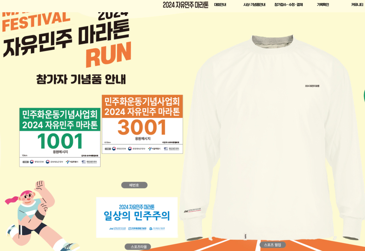 Sports Warm-Up T-Shirt + Towel (2024 Free Democracy Marathon)