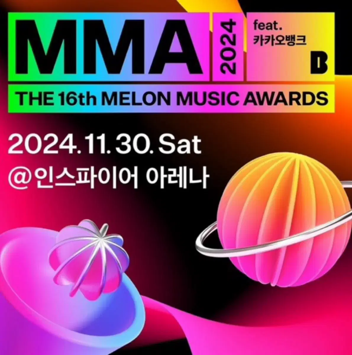 MMA 2차 예매 대리티켓팅 해드려요